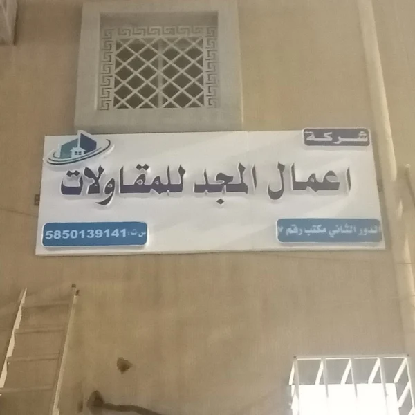 أبرز مشاريعنا خريطة السحاب للدعاية والإعلان تركيب حروف بارزة أكريليك تركيب حروف كلادين تركيب حروف زينكور تصميم وتنفيذ الاستيكر طباعة البنر تصميم كروت المناسبات تنفيذ الأختام تجهيز واجهات المحلات إدارة الإعلانات الممولة إضافة النشاط التجاري على خرائط جوجل