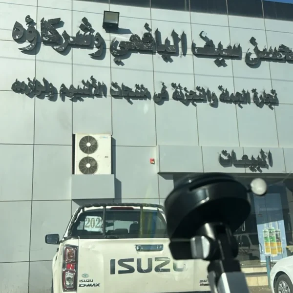 أبرز مشاريعنا خريطة السحاب للدعاية والإعلان تركيب حروف بارزة أكريليك تركيب حروف كلادين تركيب حروف زينكور تصميم وتنفيذ الاستيكر طباعة البنر تصميم كروت المناسبات تنفيذ الأختام تجهيز واجهات المحلات إدارة الإعلانات الممولة إضافة النشاط التجاري على خرائط جوجل