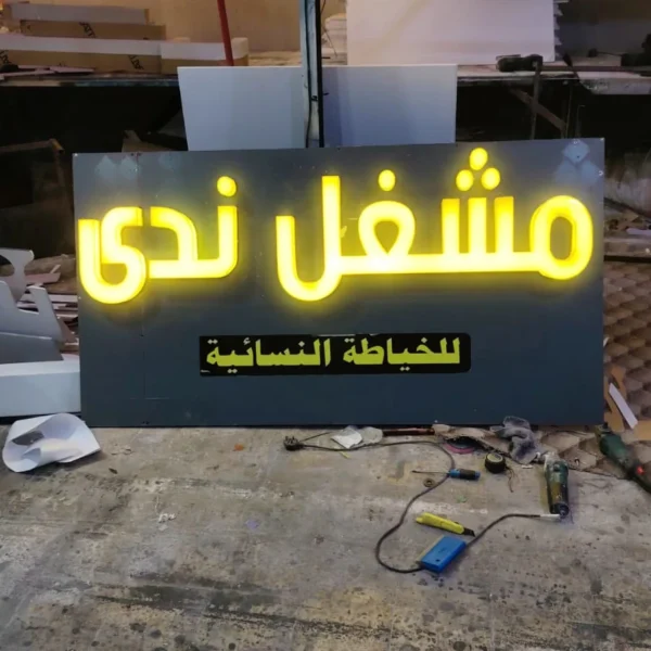 أبرز مشاريعنا خريطة السحاب للدعاية والإعلان تركيب حروف بارزة أكريليك تركيب حروف كلادين تركيب حروف زينكور تصميم وتنفيذ الاستيكر طباعة البنر تصميم كروت المناسبات تنفيذ الأختام تجهيز واجهات المحلات إدارة الإعلانات الممولة إضافة النشاط التجاري على خرائط جوجل