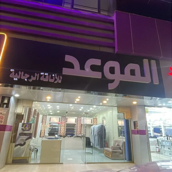 أبرز مشاريعنا خريطة السحاب للدعاية والإعلان تركيب حروف بارزة أكريليك تركيب حروف كلادين تركيب حروف زينكور تصميم وتنفيذ الاستيكر طباعة البنر تصميم كروت المناسبات تنفيذ الأختام تجهيز واجهات المحلات إدارة الإعلانات الممولة إضافة النشاط التجاري على خرائط جوجل