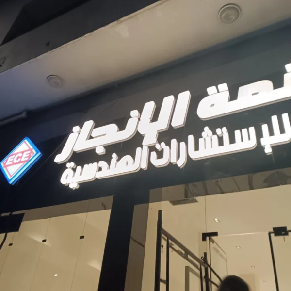 أبرز مشاريعنا خريطة السحاب للدعاية والإعلان تركيب حروف بارزة أكريليك تركيب حروف كلادين تركيب حروف زينكور تصميم وتنفيذ الاستيكر طباعة البنر تصميم كروت المناسبات تنفيذ الأختام تجهيز واجهات المحلات إدارة الإعلانات الممولة إضافة النشاط التجاري على خرائط جوجل