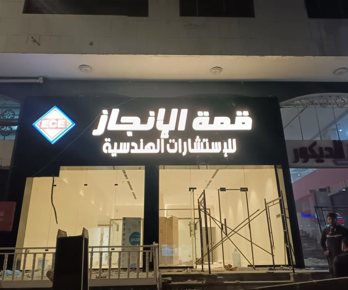 أبرز مشاريعنا خريطة السحاب للدعاية والإعلان تركيب حروف بارزة أكريليك تركيب حروف كلادين تركيب حروف زينكور تصميم وتنفيذ الاستيكر طباعة البنر تصميم كروت المناسبات تنفيذ الأختام تجهيز واجهات المحلات إدارة الإعلانات الممولة إضافة النشاط التجاري على خرائط جوجل